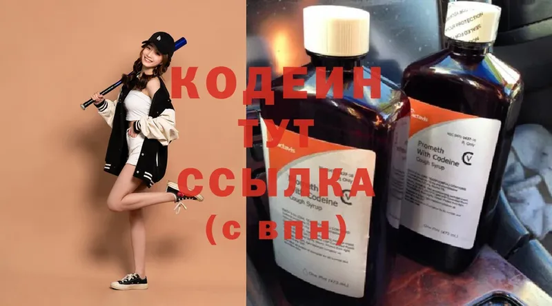 где продают наркотики  Клинцы  Codein напиток Lean (лин) 